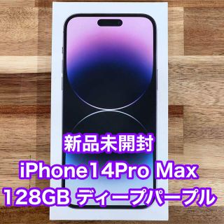 アイフォーン(iPhone)の新品未開封　iPhone14Pro Max 128GB ディープパープル(スマートフォン本体)