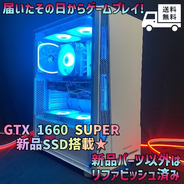 性能A』新品パーツ使用 ゲーミングPC GTX1660 SUPER | stamayk.sch.id 『性能A』新品パーツ使用 ゲーミングPC GTX1660 SUPER