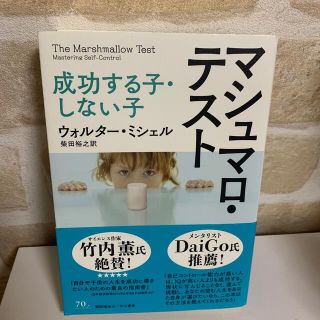 マシュマロテスト　本(人文/社会)