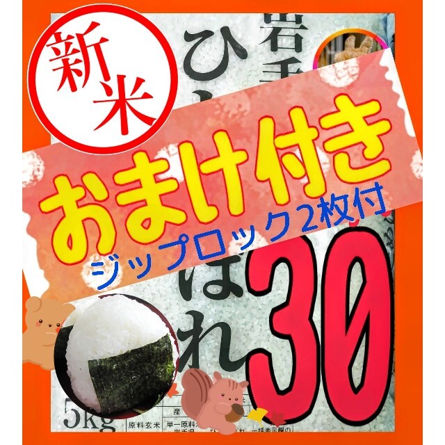 のいい お米5kg×6/大粒揃い/精米済 白米/ジップロック付の通販 by お米