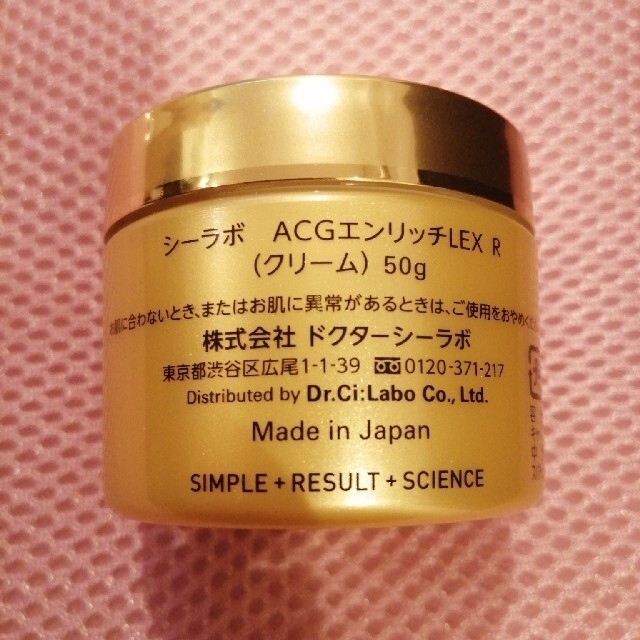 Dr.Ci Labo(ドクターシーラボ)の新品　シーラボ　エンリッチ　クリーム　ドクターシーラボ コスメ/美容のスキンケア/基礎化粧品(フェイスクリーム)の商品写真