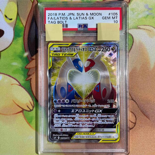 105PSA10 ラティアス&ラティオスGX SA SM9 105/095 SR