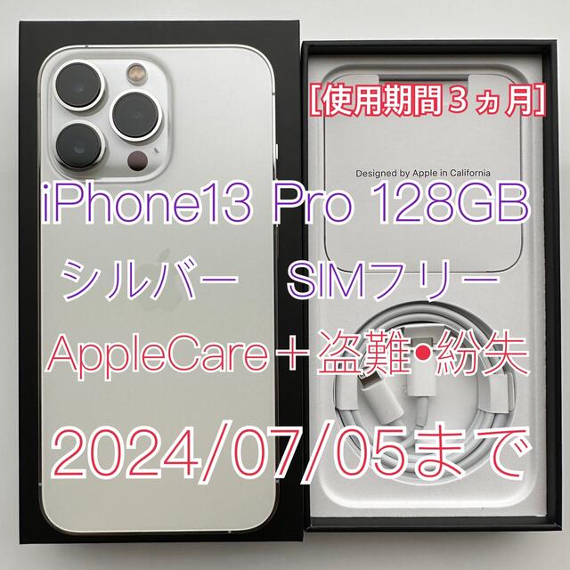 2002年春 美品 iPhone13 Pro 128 GB SIMフリー バッテリー100 