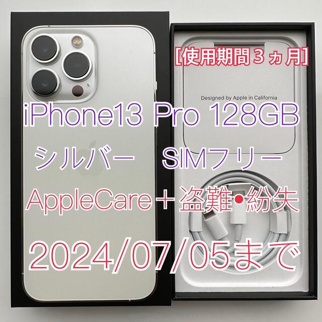 iPhone13pro 128G SIM フリー　本体  バッテリー100%