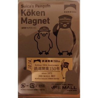 鉄道開業150年記念　グレー台紙 Suicaのペンギン　硬券マグネット(鉄道)
