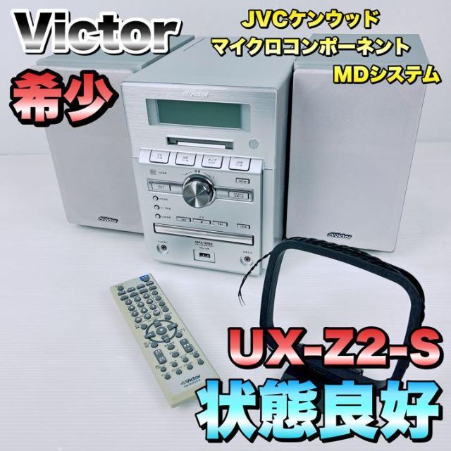 ランキングTOP10 YACHIYO SHOPJVCケンウッド ビクター マイクロコンポーネントMDシステム シルバー UX-Z2-S 