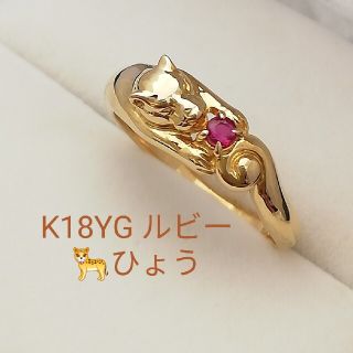 K18YG✨ルビー付き✨????ひょう✨金リング✨シンプル✨ひょうの表情かがわいい✨