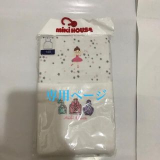 ミキハウス(mikihouse)のミキハウス　キャミソール　シャツ　２セット(下着)