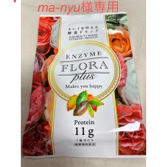 キレイを叶える酵素ドリンク ENZYME FLORA plus - ダイエット食品