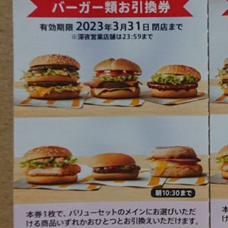 マクドナルド(マクドナルド)のマクドナルド株主優待券 バーガー券 7枚(フード/ドリンク券)