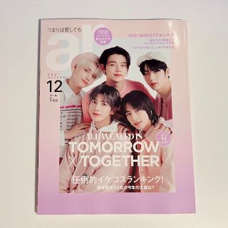 トゥモローバイトゥギャザー(TOMORROW X TOGETHER)のTXT ar 2021年12月号(ファッション)