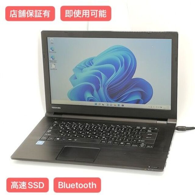 SSD128GB ノートpc 東芝 B65/B 8GB RW 無線 win11 スマホ/家電/カメラのPC/タブレット(ノートPC)の商品写真