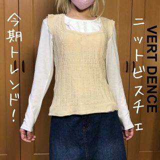 ヴェールダンス(Vert Dense)の【美品】トレンド！ ニットビスチェ！ 模様編み 肩フリルが可愛い(ニット/セーター)