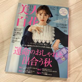 カドカワショテン(角川書店)の美人百花 2022年 11月号(その他)