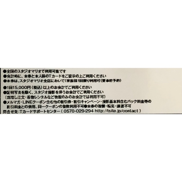 Kitamura(キタムラ)のスタジオマリオ　15000円以上で8000円引き　割引券 チケットの優待券/割引券(その他)の商品写真