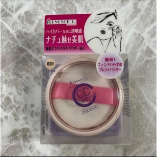 リンメル(RIMMEL)のリンメル  CC パウダーエアリーフィニッシュプレストハイカバー(フェイスパウダー)