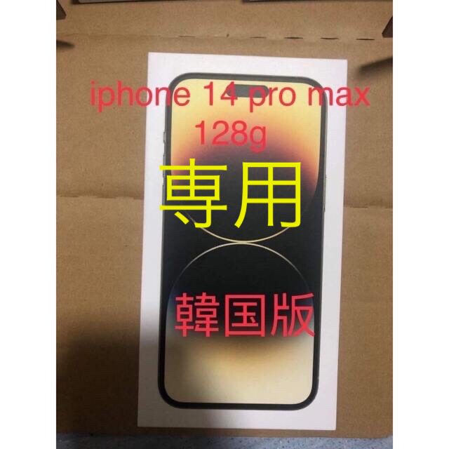 iPhone14 Pro Max 128GB ゴールド