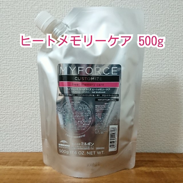 ミルボン マイフォースカスタマイズ ヒートメモリーケア 500g