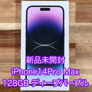 アイフォーン(iPhone)の新品未開封　iPhone14Pro Max 128GB ディープパープル(スマートフォン本体)