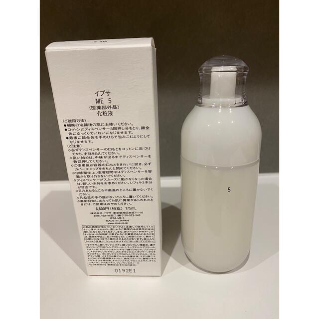 イプサ　ME5  175ml  新品未使用