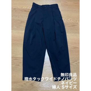 ムジルシリョウヒン(MUJI (無印良品))の無印良品 撥水ストレッチチノタックワイドパンツ ダークネイビー(チノパン)