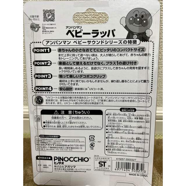 アンパンマン(アンパンマン)のアンパンマン✨ベビーラッパ🎺🎶 キッズ/ベビー/マタニティのおもちゃ(楽器のおもちゃ)の商品写真