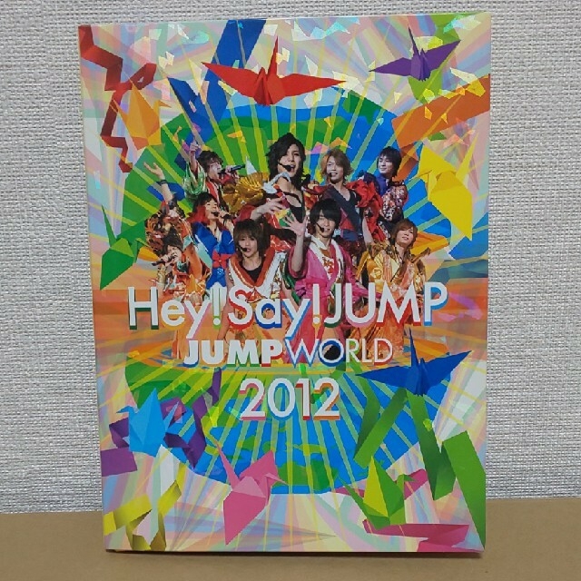 Hey! Say! JUMP(ヘイセイジャンプ)のHey! Say! JUMP  JUMP　WORLD　2012 DVD エンタメ/ホビーのDVD/ブルーレイ(ミュージック)の商品写真