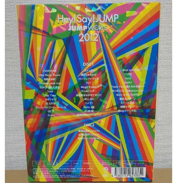 Hey! Say! JUMP(ヘイセイジャンプ)のHey! Say! JUMP  JUMP　WORLD　2012 DVD エンタメ/ホビーのDVD/ブルーレイ(ミュージック)の商品写真