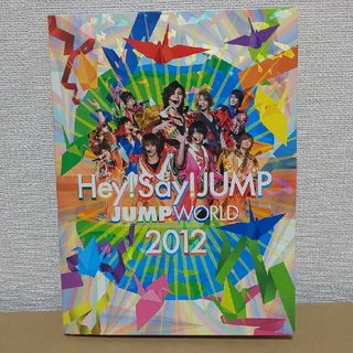ヘイセイジャンプ(Hey! Say! JUMP)のHey! Say! JUMP  JUMP　WORLD　2012 DVD(ミュージック)