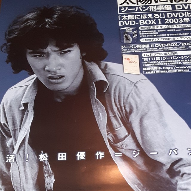 赤坂さま専用【激レア】太陽にほえろ!松田優作/ジーパン刑事PRハガキ 赤坂さま専用【激レア】太陽にほえろ!松田優作/ジーパン刑事PRハガキ