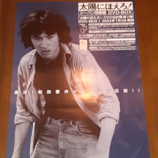 松田優作 コンサートの案内ハガキ(1980年)未使用品 オマケ付き