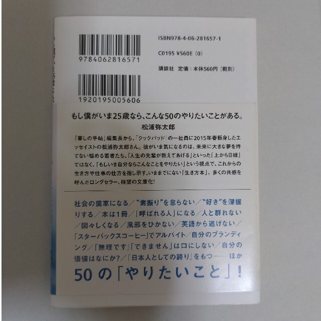 もし僕がいま２５歳なら、こんな５０のやりたいことがある。 エンタメ/ホビーの本(その他)の商品写真