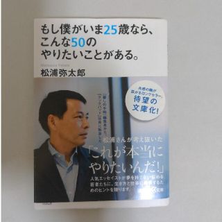 もし僕がいま２５歳なら、こんな５０のやりたいことがある。(その他)