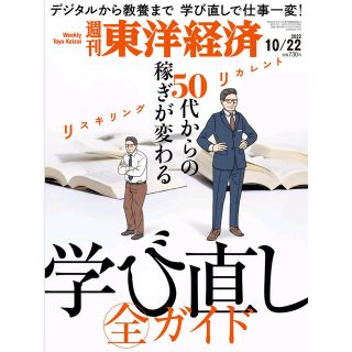 東洋経済(ビジネス/経済)