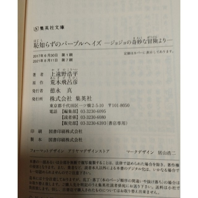 集英社(シュウエイシャ)の【新版3冊✨】恥パ＆ジョジョリオン26巻＆27巻 エンタメ/ホビーの漫画(少年漫画)の商品写真