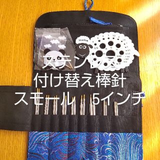 HiyaHiyaヒヤヒヤ ステンレス 付け替え棒針 5インチ スモールサイズ