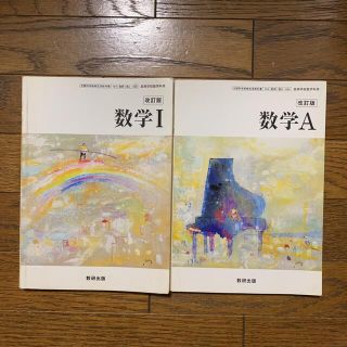 数学I、数学A /  数研出版　①(語学/参考書)