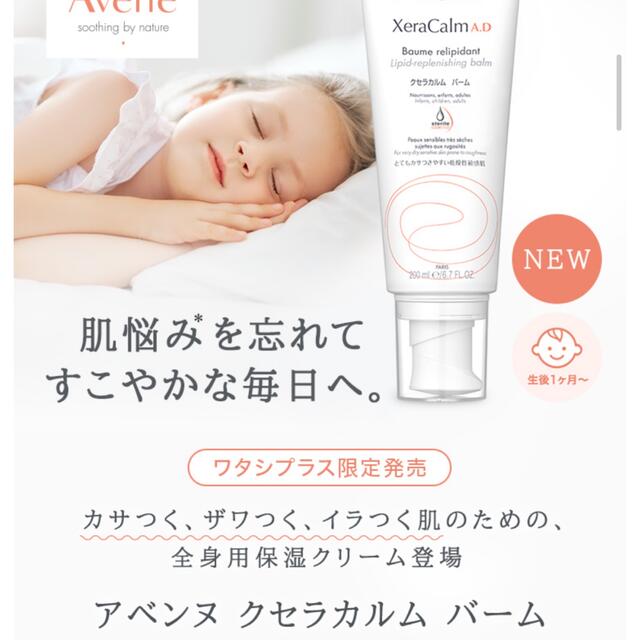 Avene(アベンヌ)のアベンヌ クセラカルム バーム 5ml 全身用保湿クリーム 新品未開封未使用 コスメ/美容のボディケア(ボディクリーム)の商品写真