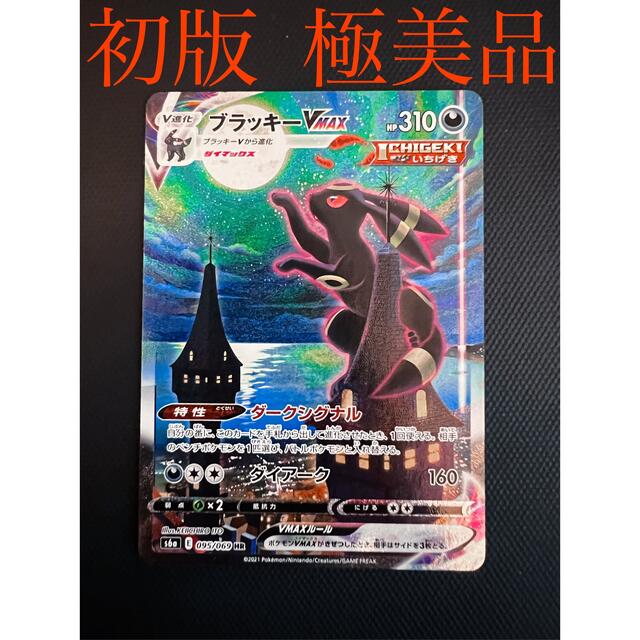 ポケモンカード　ブラッキー　vmax hr 美品