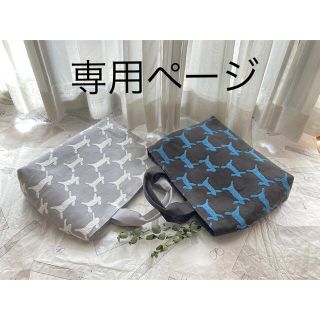 ミナペルホネン(mina perhonen)の〖専用〗ミナペルホネン ハンドメイド トートバッグ(バッグ)