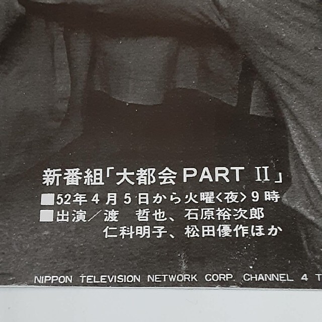 オマケ付き 松田優作（印刷サイン入り）POP エンタメ/ホビーのタレントグッズ(男性タレント)の商品写真