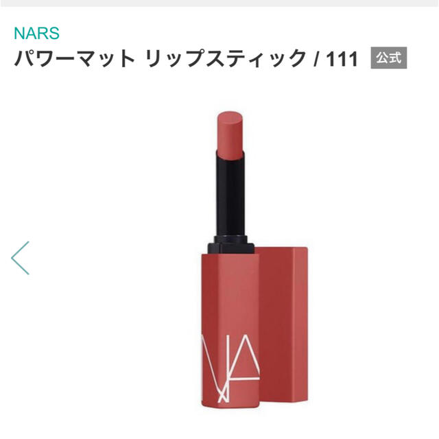 NARS(ナーズ)のパワーマット リップスティック 111 ローズピンク TEASE ME コスメ/美容のベースメイク/化粧品(口紅)の商品写真