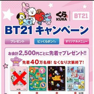 ビーティーイシビル(BT21)のくら寿司 BT21 下敷き ３枚(アイドルグッズ)