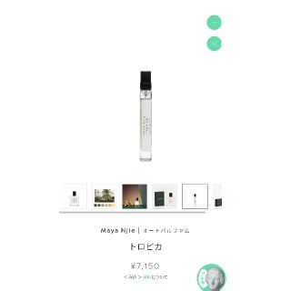 Maya Njie トロピカ 10ml(ユニセックス)