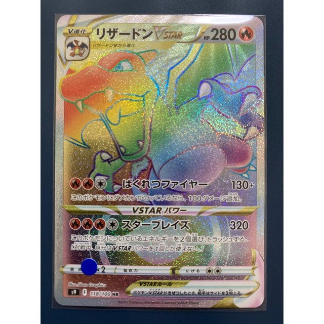 ポケモンカード リザードンVSTAR HR ポケモンカード リザードンVSTAR HR