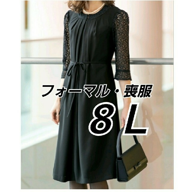 8L フォーマル前ファスナーワンピース 喪服 【未使用品】 www