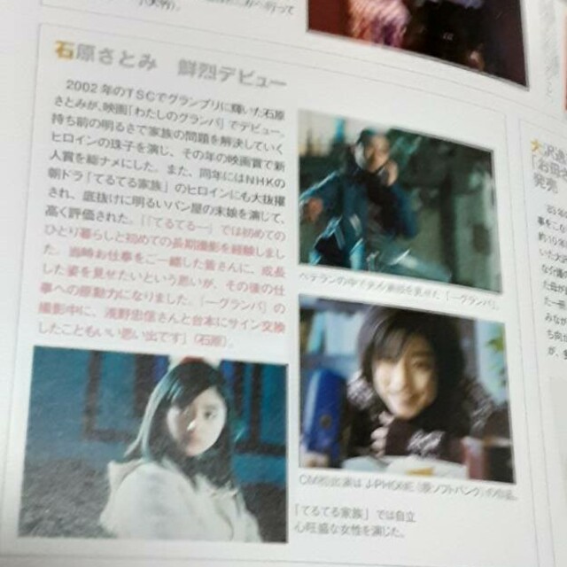 ホリプロ50年史 社史 山口百恵 綾瀬はるか 石原さとみ 片平なぎさ - 本 ホリプロ50年史 社史 山口百恵 綾瀬はるか 石原さとみ 片平なぎさ - 本