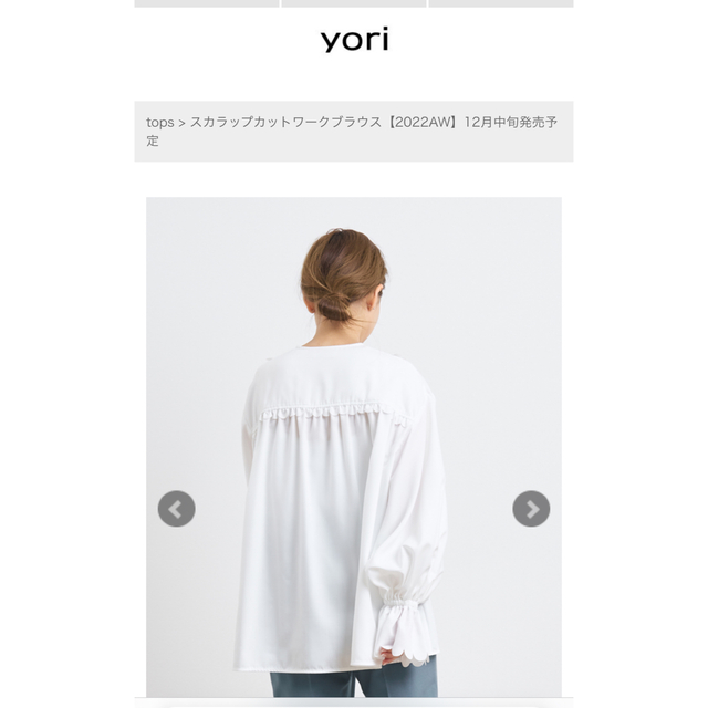 エントリー最大P14倍以上 【美品】yoriスカラップカットワークブラウス