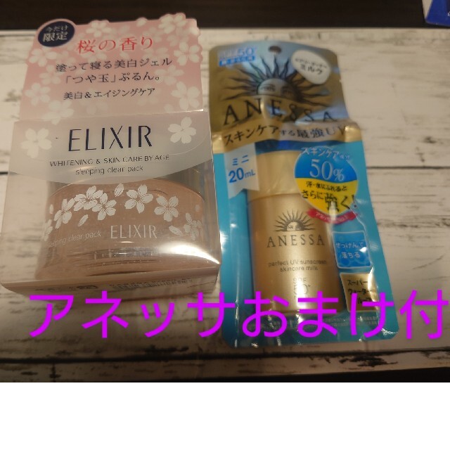 ELIXIR(エリクシール)の資生堂 エリクシール ホワイト スリーピングクリアパック CS 桜の香り(105 コスメ/美容のスキンケア/基礎化粧品(パック/フェイスマスク)の商品写真