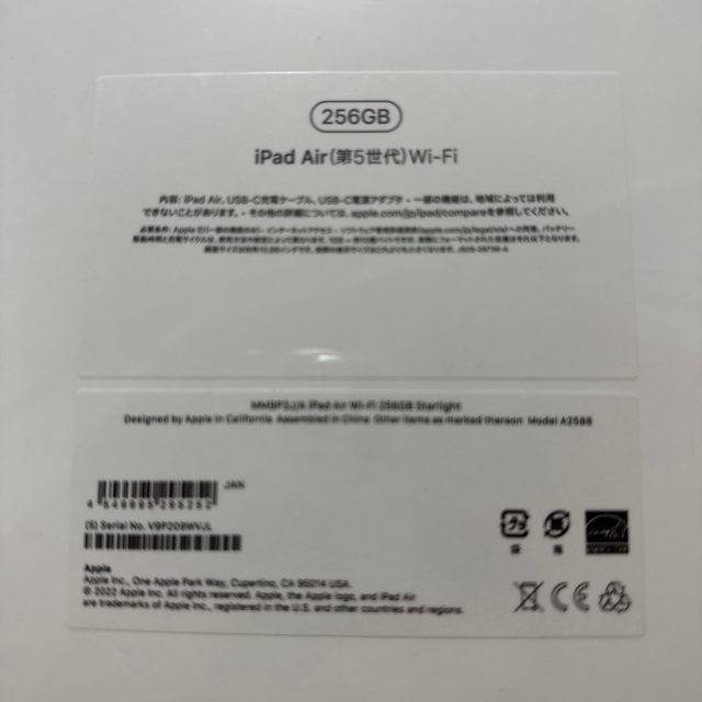 iPad Air （第5世代）Wi-Fi  256GB  新品未開封
